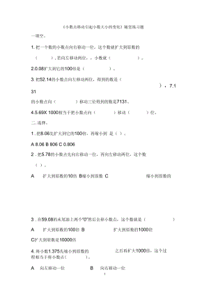 小数点位置向右移动的规律.docx