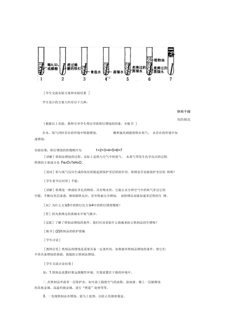 新科粤版九年级化学下册《六章金属6.4珍惜和保护金属资源》教案_21.docx_第3页