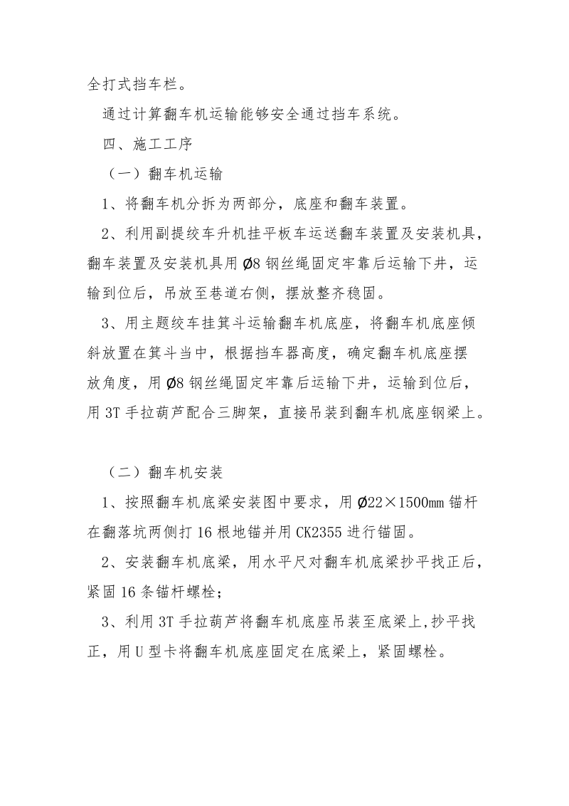 运输安装翻机车安全技术措施.docx_第3页