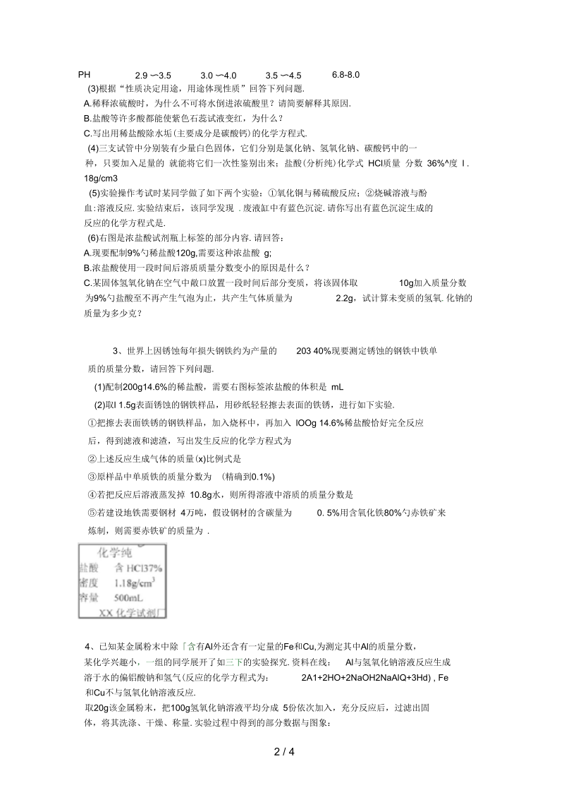 吉林省吉林市中考化学复习练习有关溶质质量分数的简单计算22(无答案)新人教版.docx_第2页