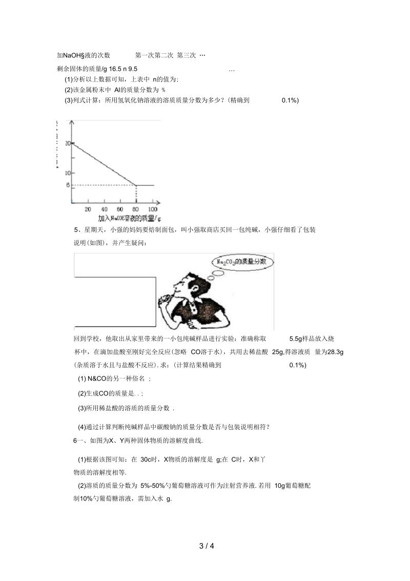 吉林省吉林市中考化学复习练习有关溶质质量分数的简单计算22(无答案)新人教版.docx_第3页