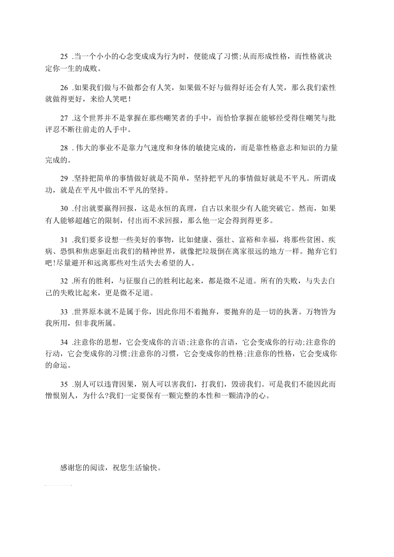 父母鼓励孩子的名言.docx_第3页