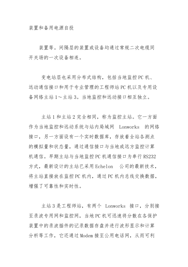 综合自动化变电站主变压器的保护与监控.docx_第2页