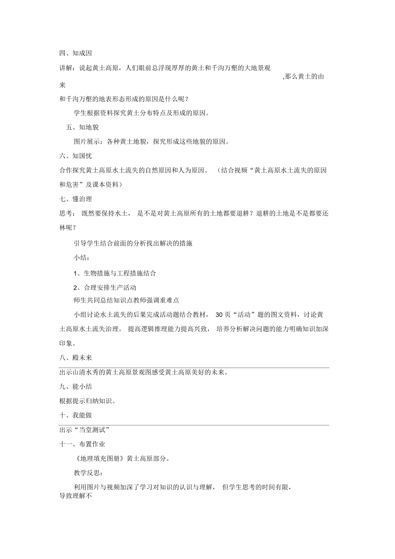 新人教版八年级地理下册《六章北方地区第三节世界最大的黄土堆积区──黄土高原》教案_26.docx_第2页