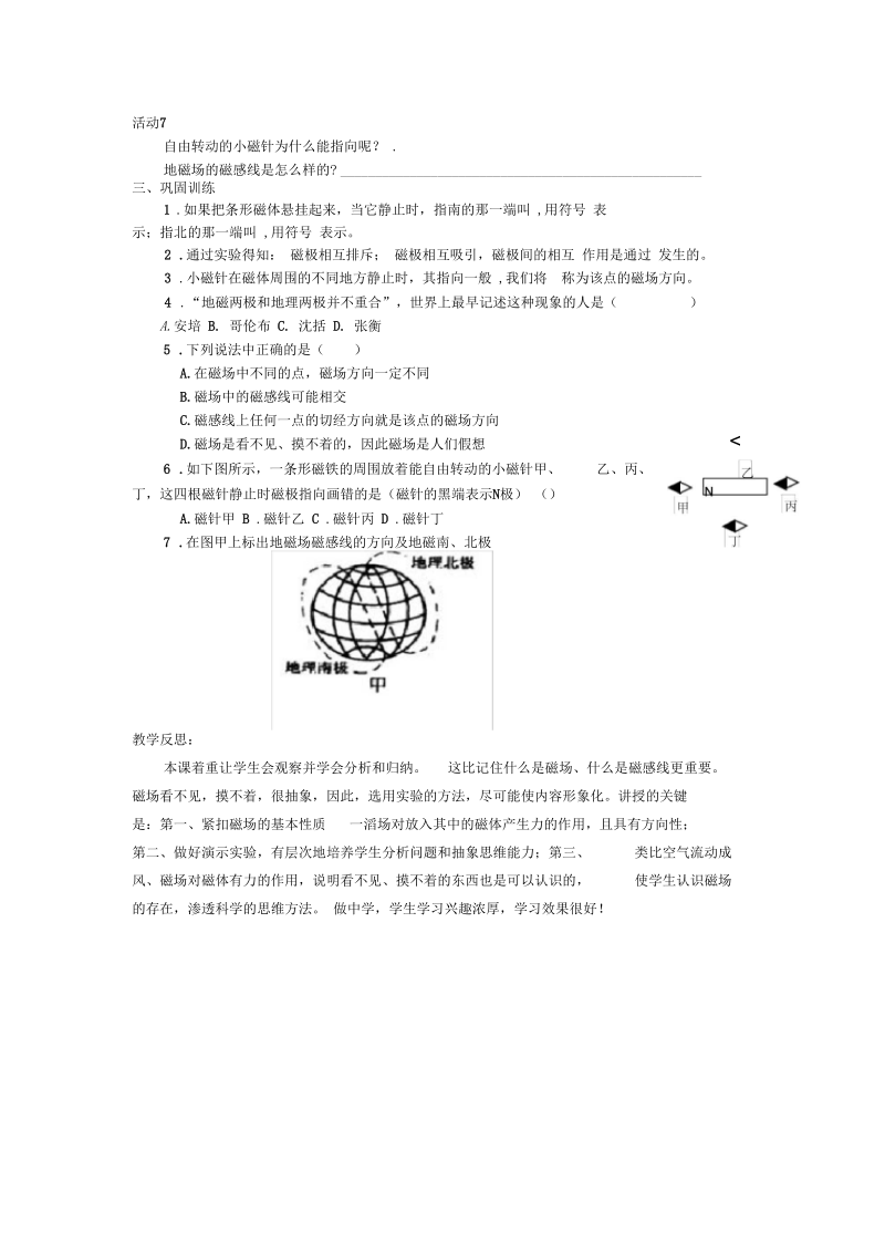 新苏科版九年级物理下册《十六章.电磁转换一、磁体与磁场》教案_26.docx_第2页