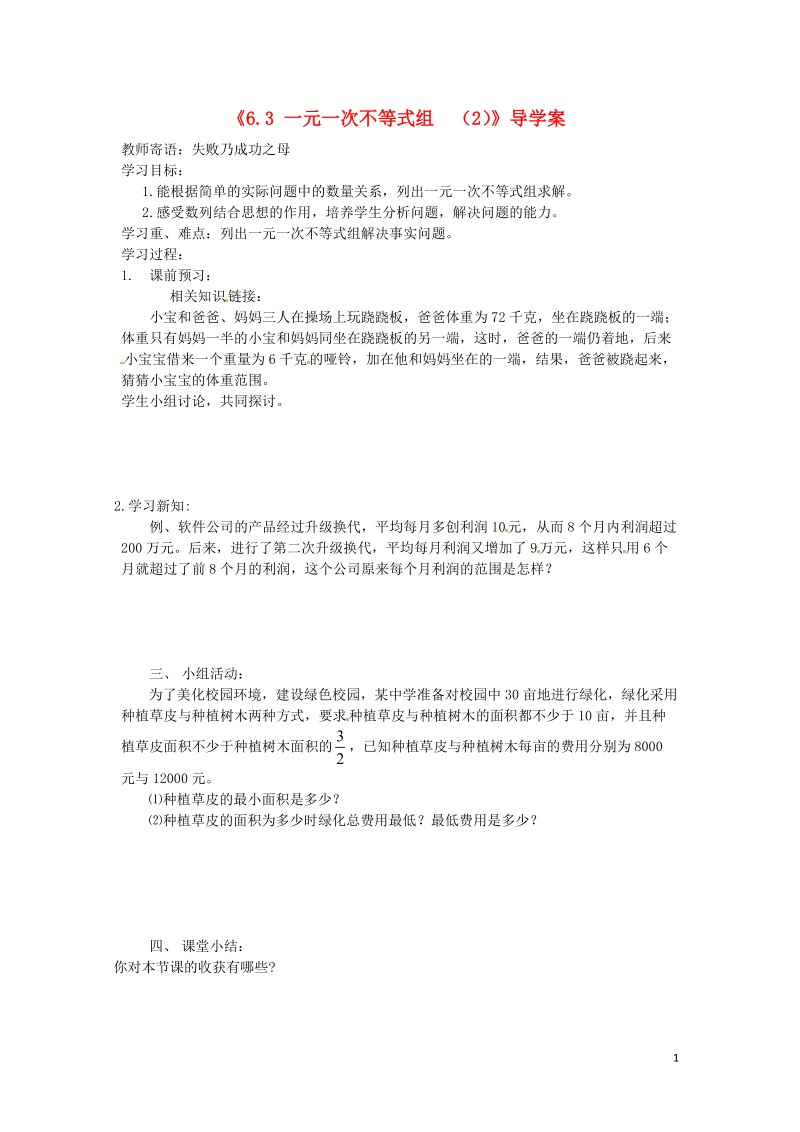 山东省肥城市安站中学八年级数学上册《6.3 一元一次不等式组》导学案（2）（无答案） 青岛版.doc_第1页