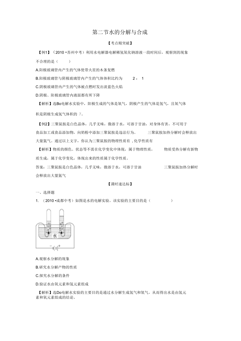 化学九年级上鲁教版2.2水的分解与合成同步复习教案.docx_第1页