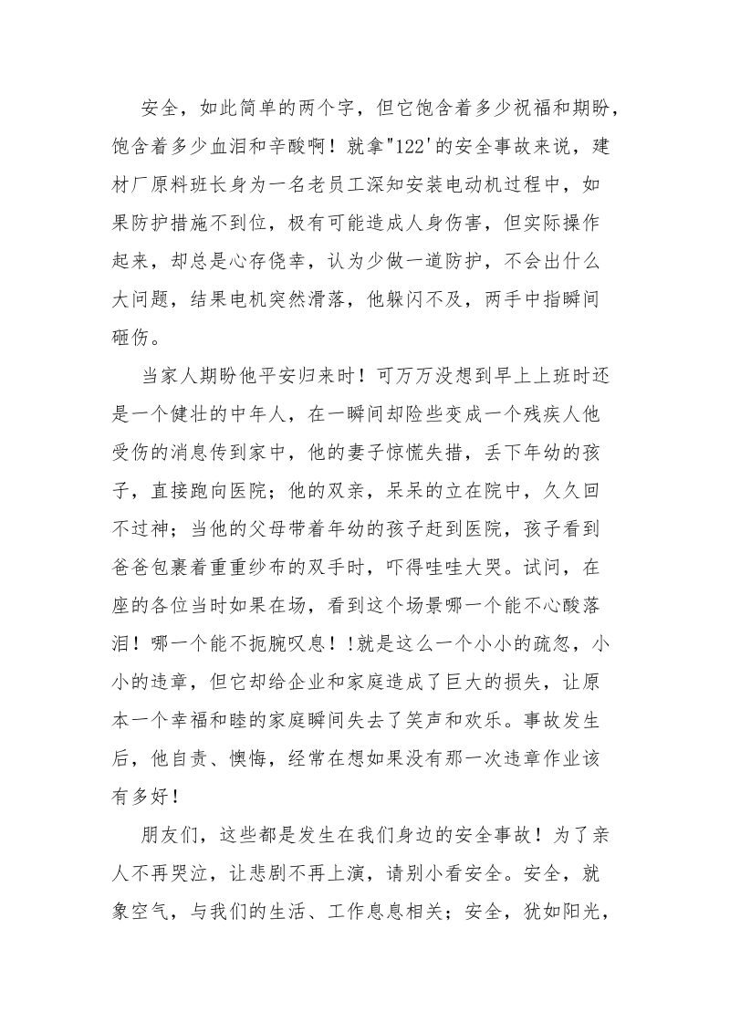 让安全构筑生命幸福的港湾.docx_第2页