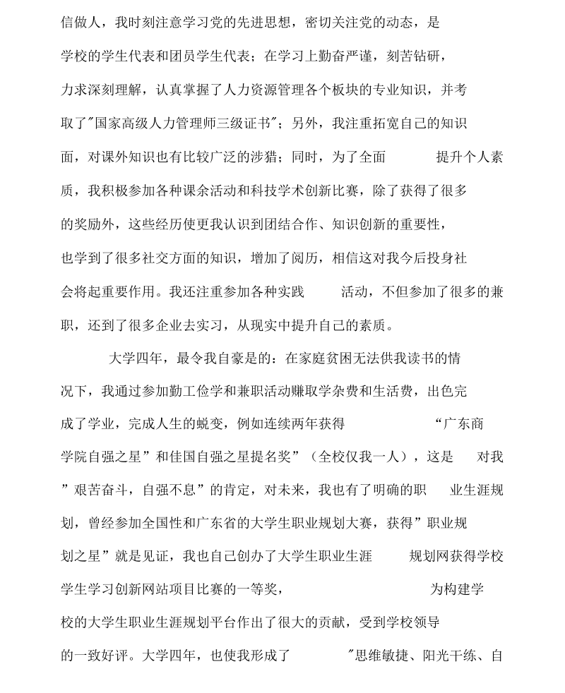 大学毕业中文求职信写作.docx_第2页