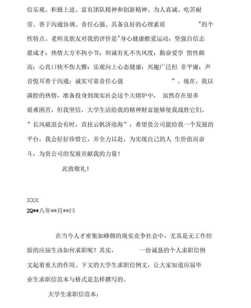 大学毕业中文求职信写作.docx_第3页