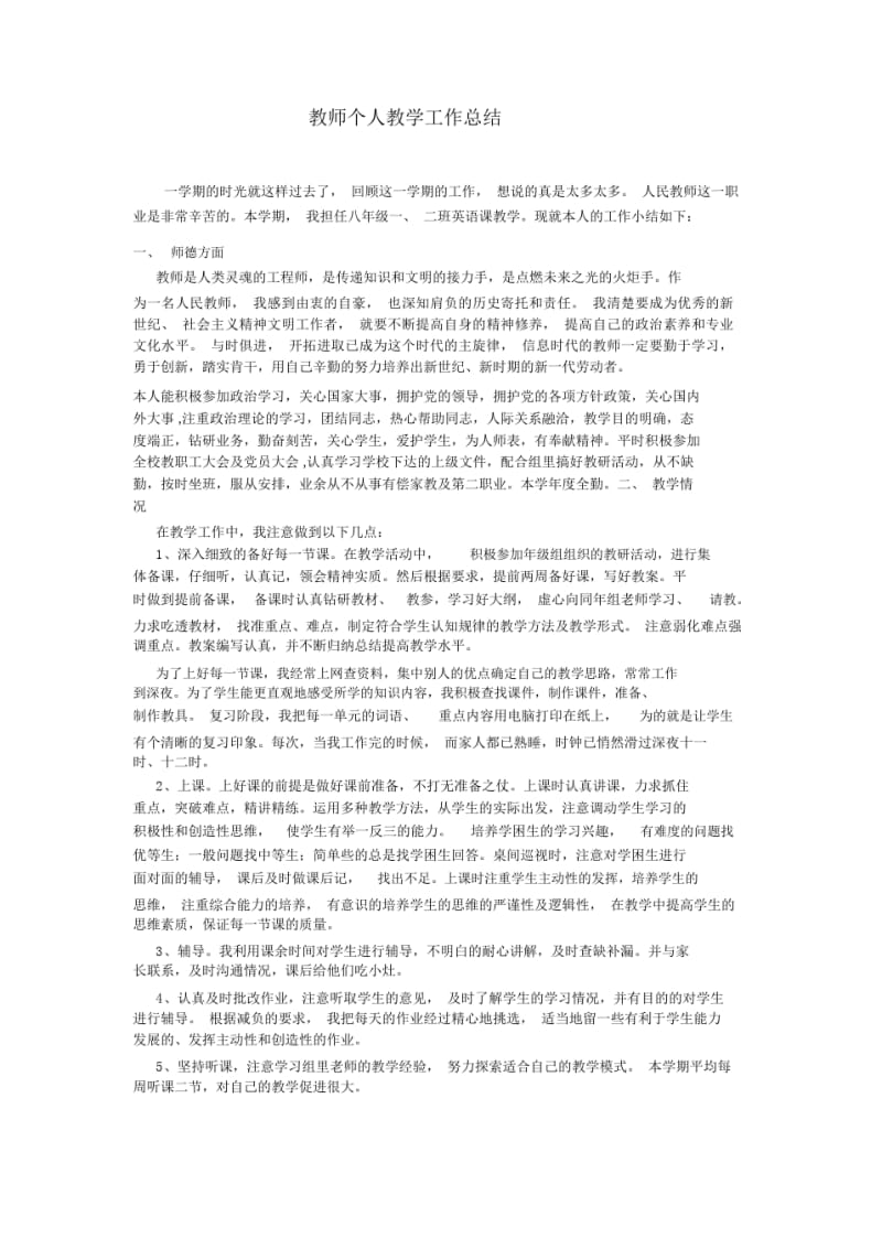 教师个人教学工作总结.pdf_第1页