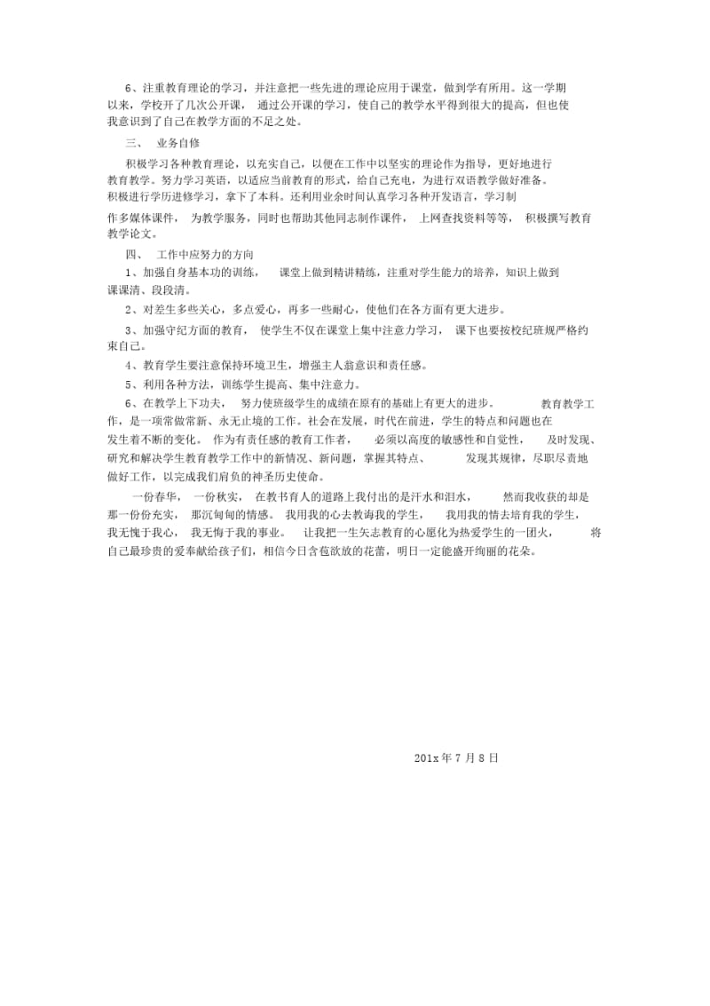 教师个人教学工作总结.pdf_第2页