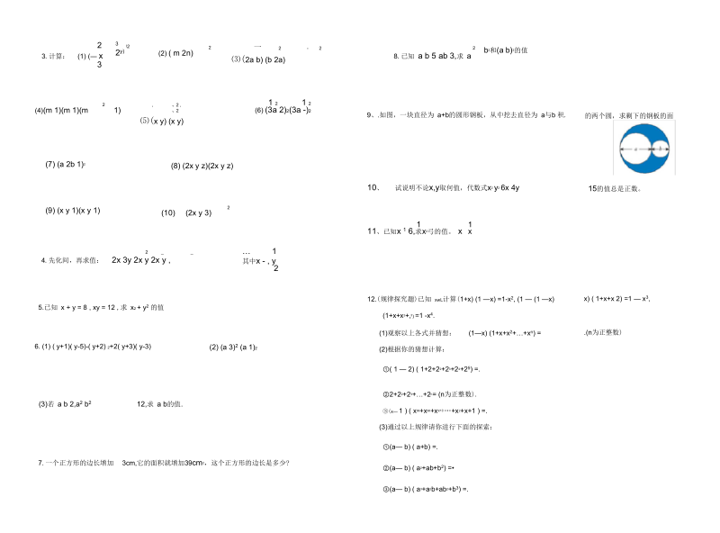 完全平方公式与平方差公式专项练习.docx_第3页