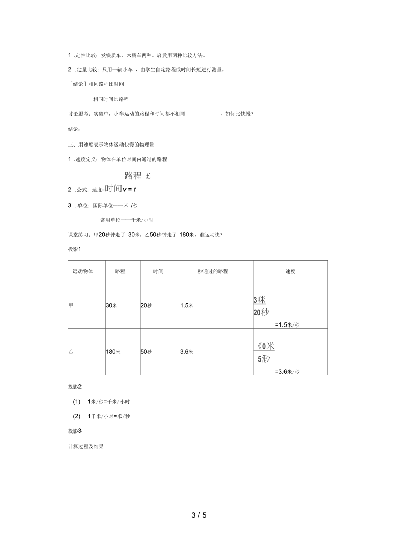 浙教版科学七年级下册《机械运动》教学设计.docx_第3页