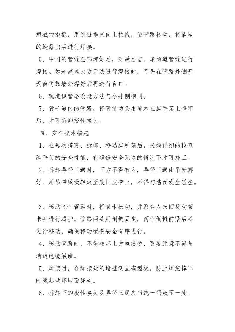 管路改造安全技术措施.docx_第2页