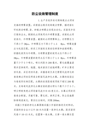 防尘设施管理制度.docx