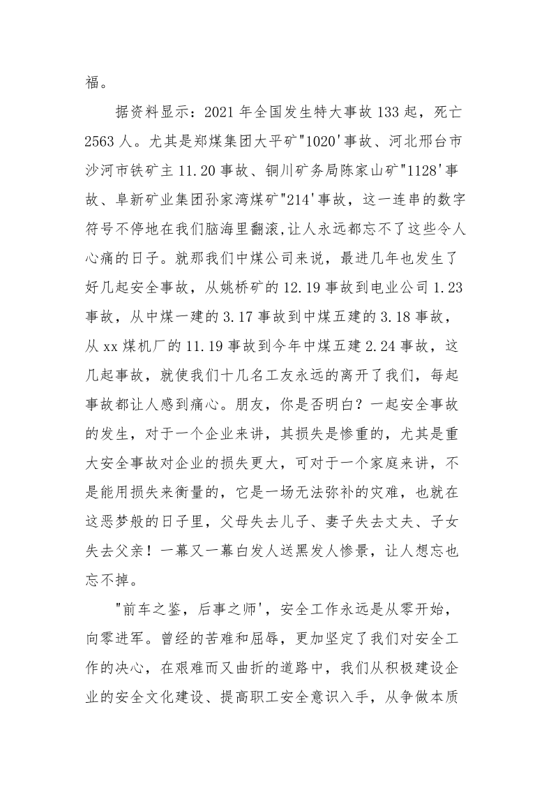 请牢记安全为天、生命至尊.docx_第2页