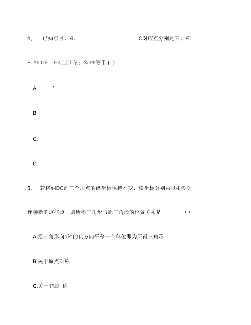 人教版八年级数学上册27.2相似三角形(三)同步练习(附答案解析).docx_第3页