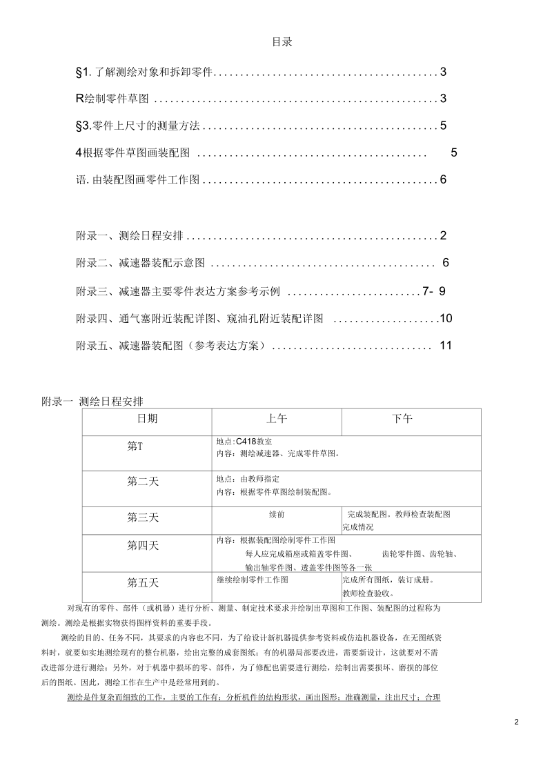 单级园柱齿轮减速机-上海大学计算中心课程网站.docx_第2页