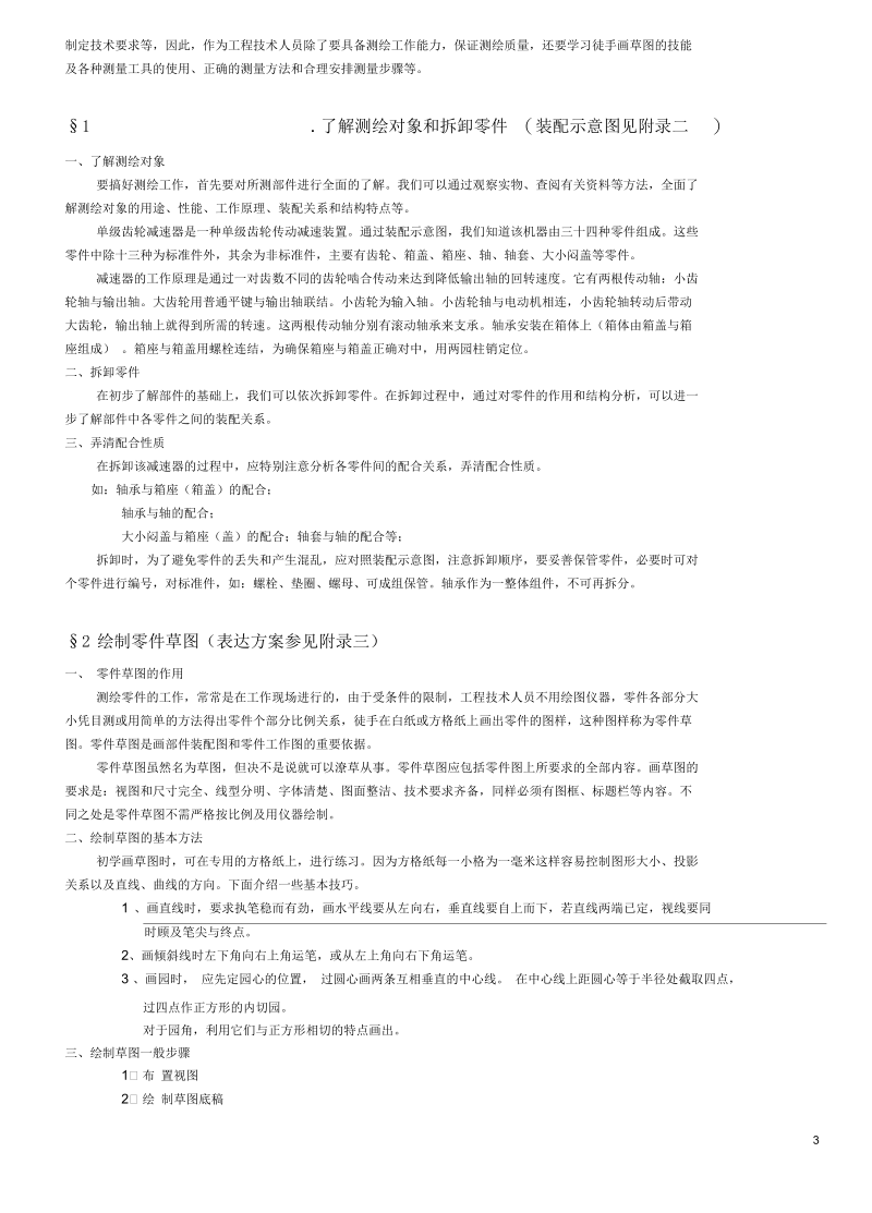 单级园柱齿轮减速机-上海大学计算中心课程网站.docx_第3页