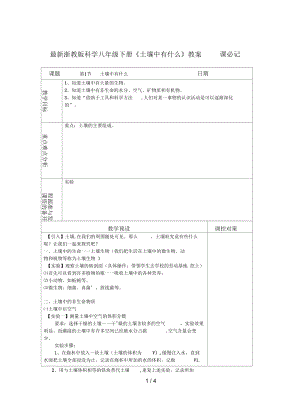 浙教版科学八年级下册《土壤中有什么》教案.docx