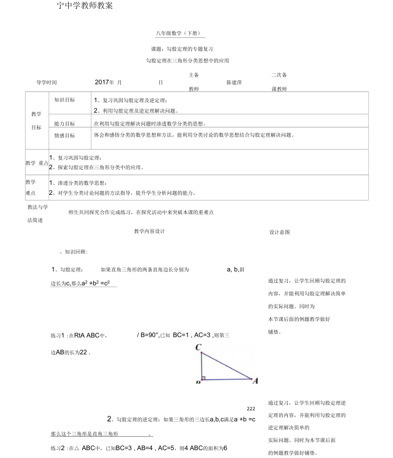 勾股定理的专题复习.docx_第1页