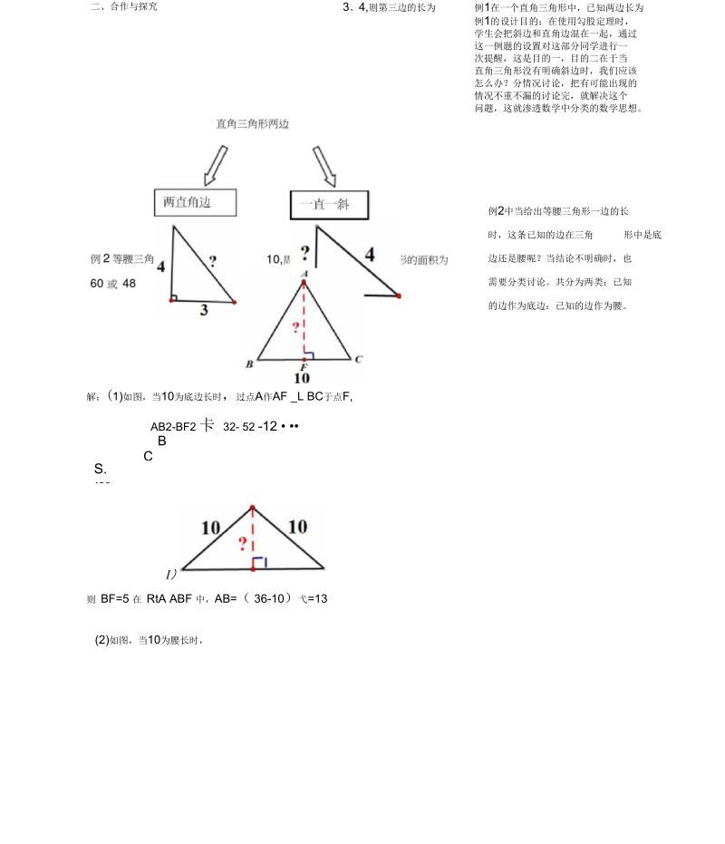 勾股定理的专题复习.docx_第3页