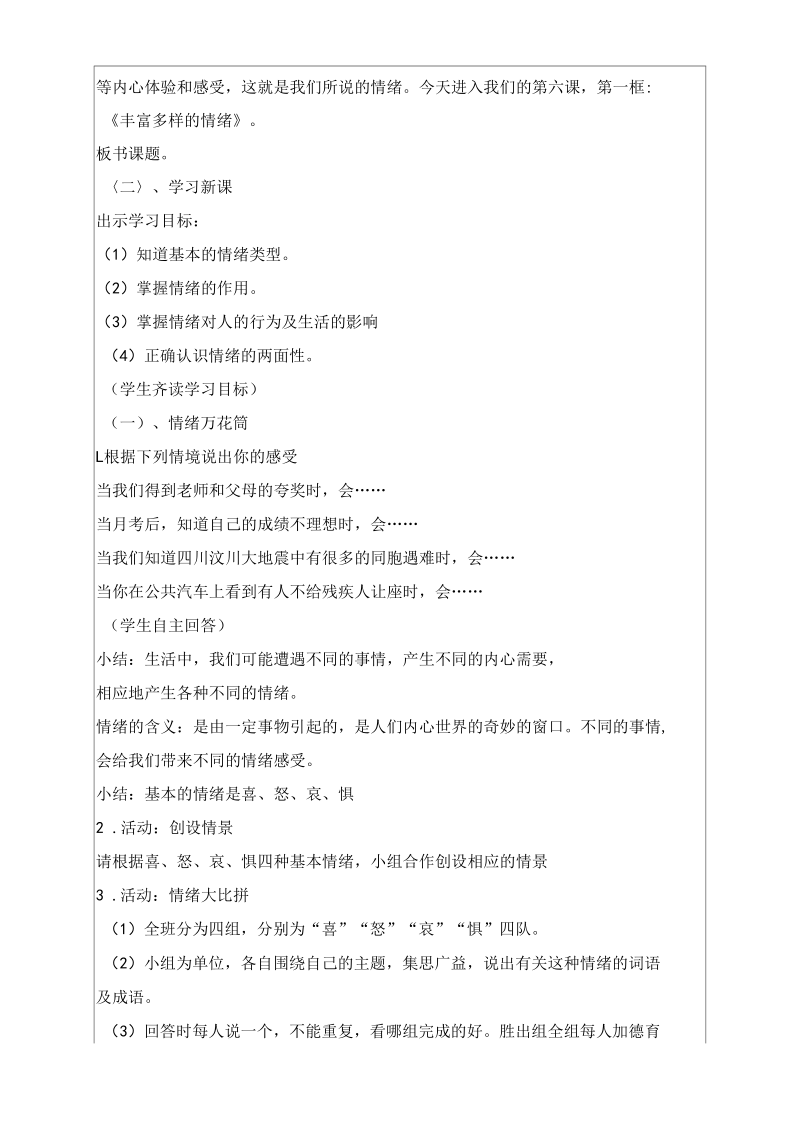 (作业)丰富多样的情绪--教案.docx_第2页