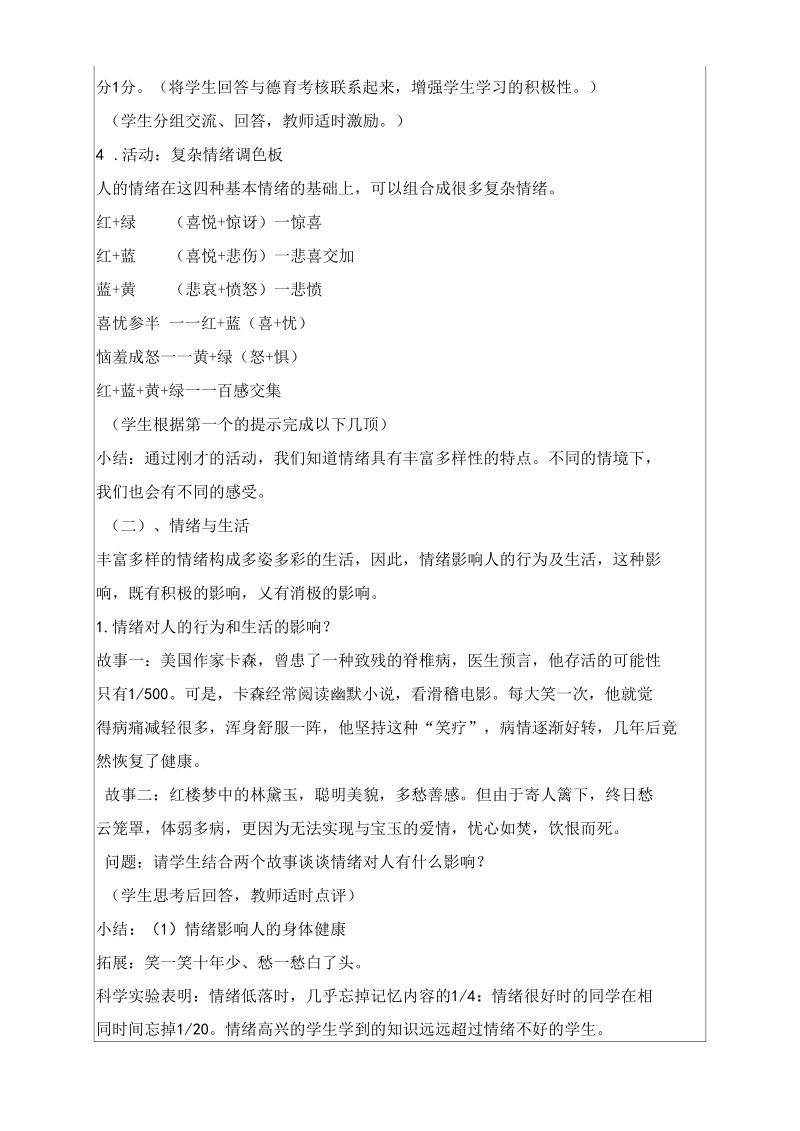 (作业)丰富多样的情绪--教案.docx_第3页