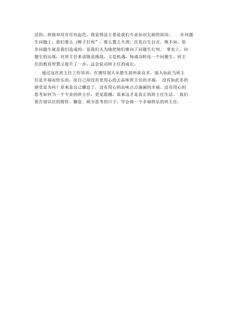 学做一名幸福的班主任.docx_第2页