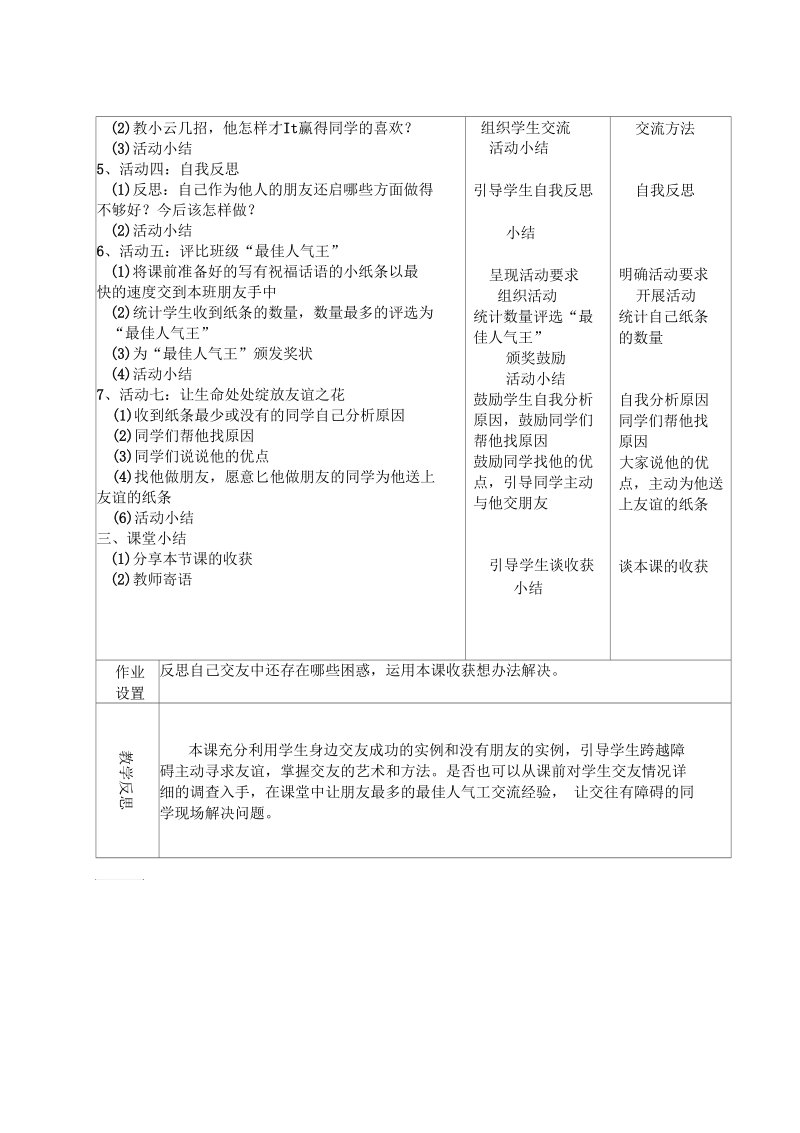 新教科版七年级道德与法治下册《三单元友谊的天空第七课交友的智慧》教案_13.docx_第2页