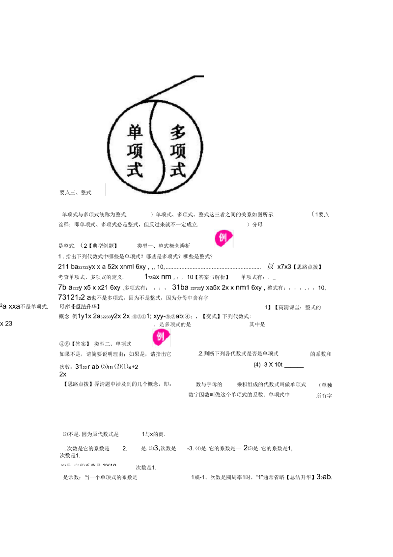 华东师大初中七年级上册数学整式知识讲解精选.docx_第2页