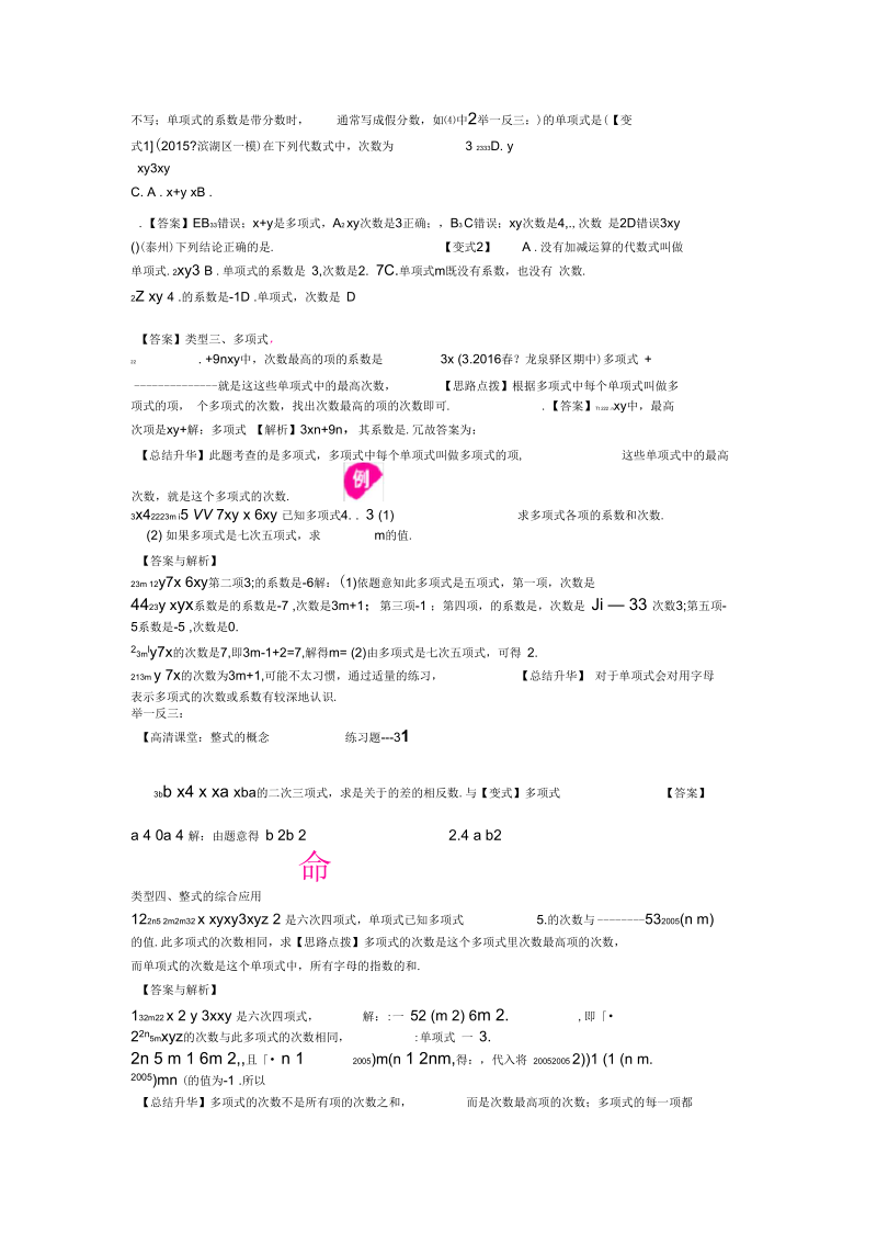 华东师大初中七年级上册数学整式知识讲解精选.docx_第3页