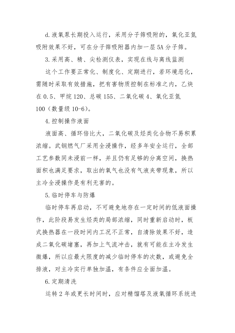 空分设备冷凝蒸发器防爆措施.docx_第3页