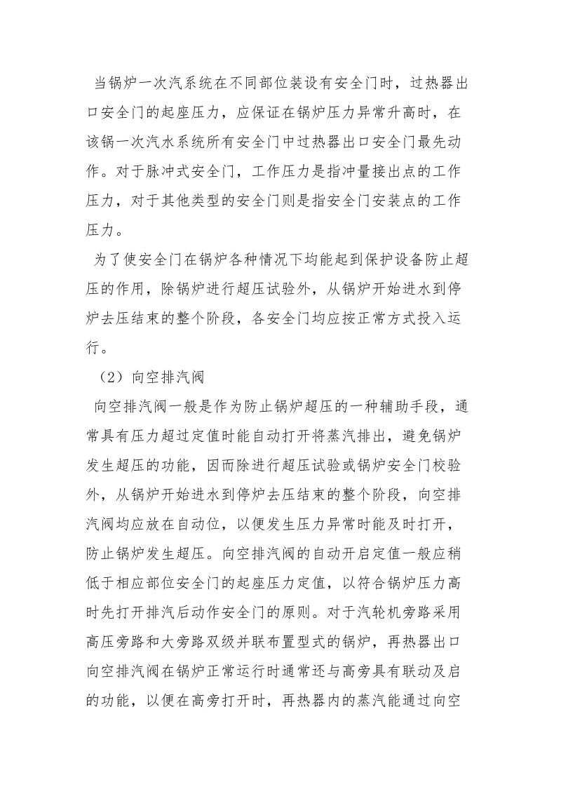 锅炉承压部件的安全运行.docx_第2页