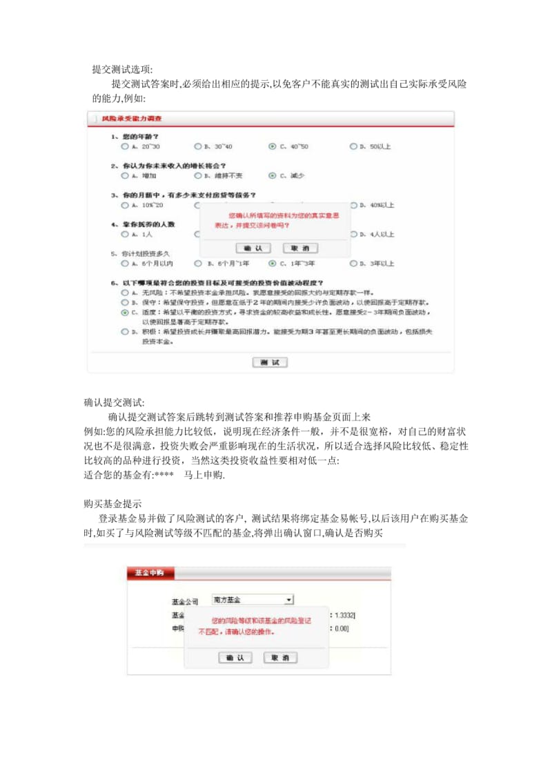 基金风险测试文档.pdf_第2页