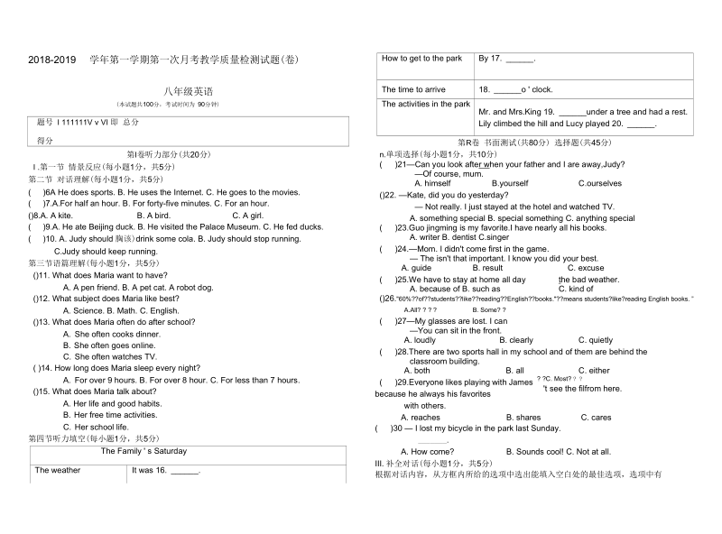 八年级英语第一学期第一次考英语测试题.docx_第1页