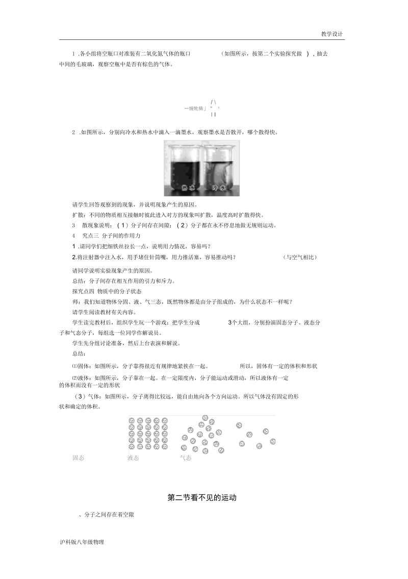 沪科版八年级物理下册教学设计-第11章小粒子与大宇宙第二节看不见的运动(教案).docx_第2页