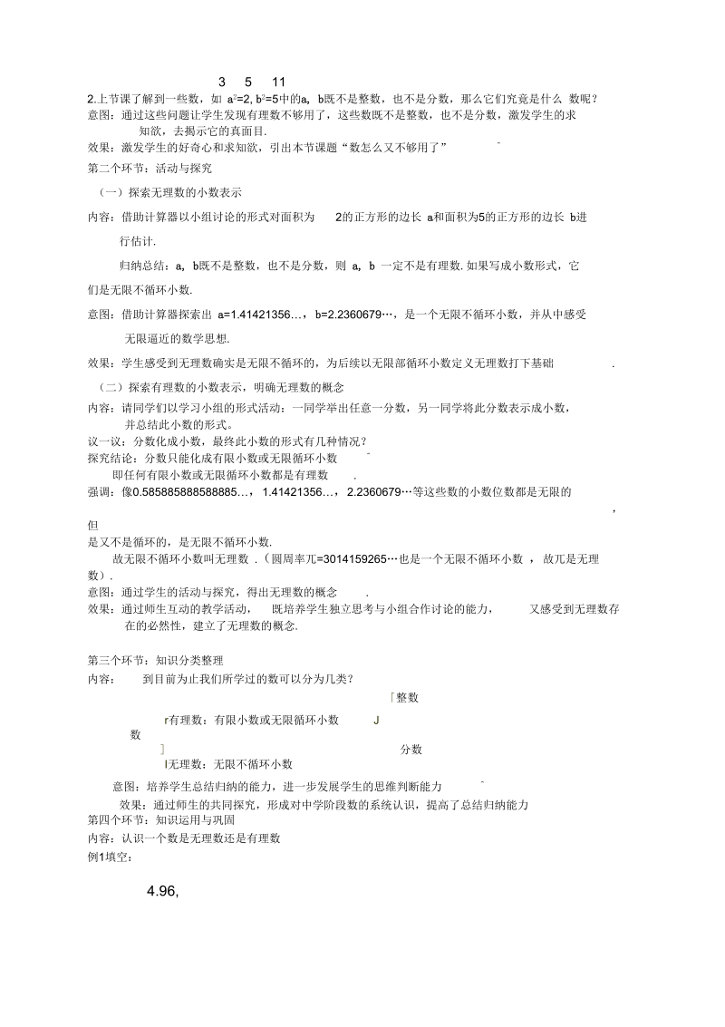 北师大版八年级数学上册2.1数怎么又不够用了教案4.docx_第2页