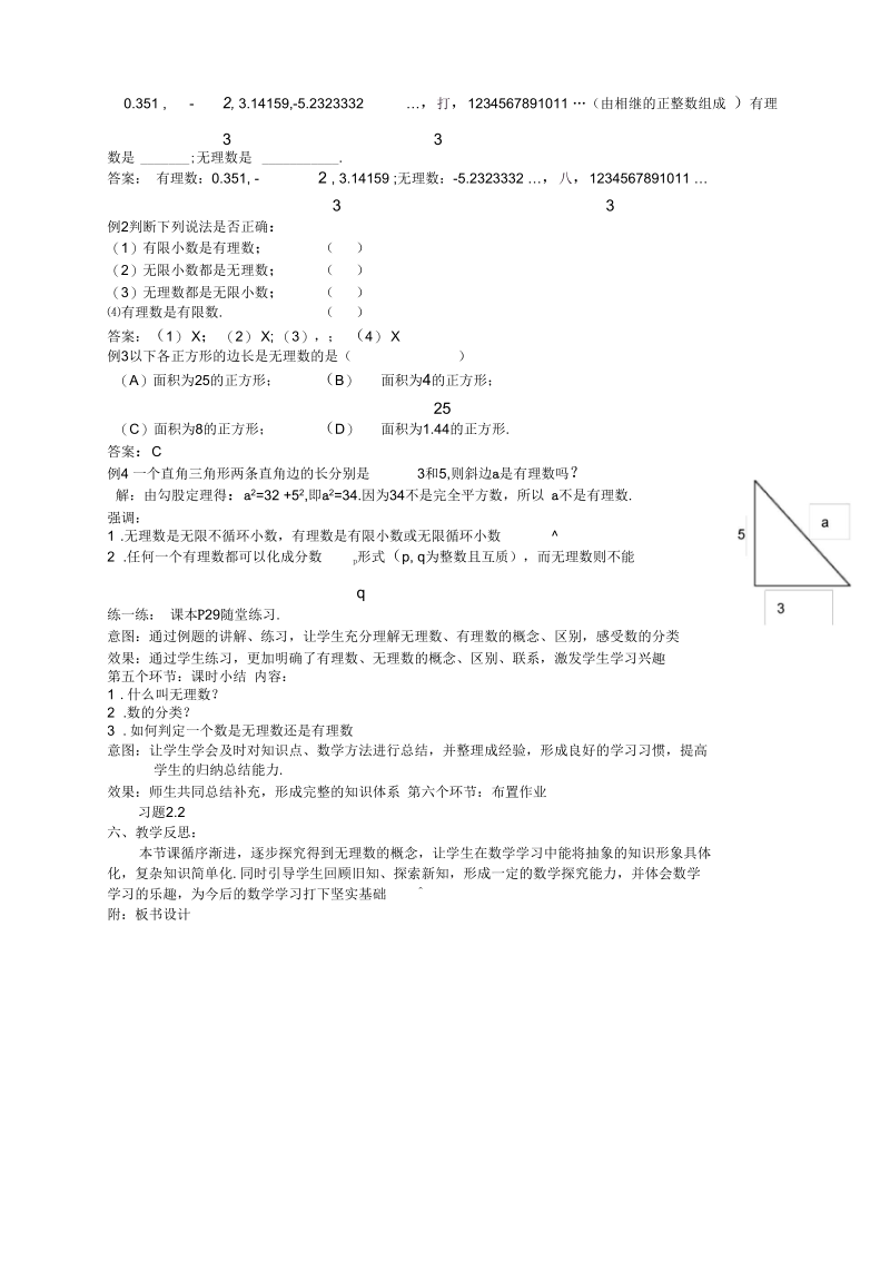 北师大版八年级数学上册2.1数怎么又不够用了教案4.docx_第3页