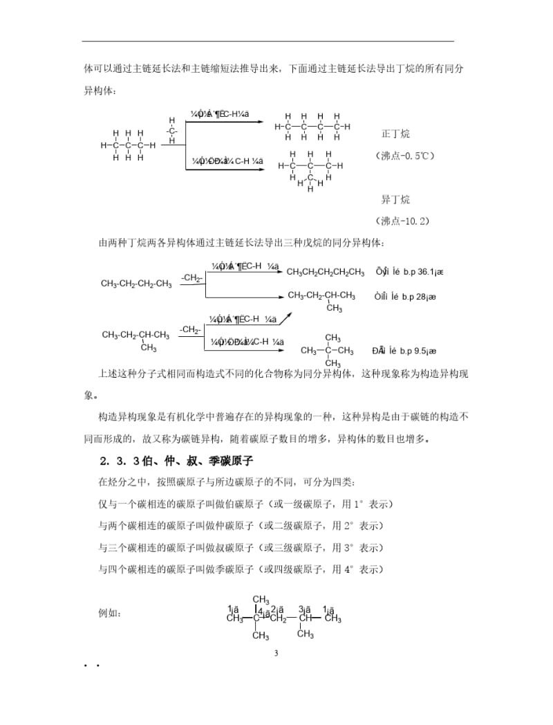 第二章 烷烃 教案.pdf_第3页