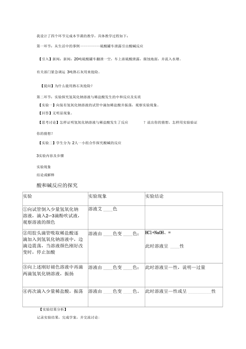 新科粤版九年级化学下册《八章常见的酸、碱、盐8.3酸和碱的反应》教案_17.docx_第2页