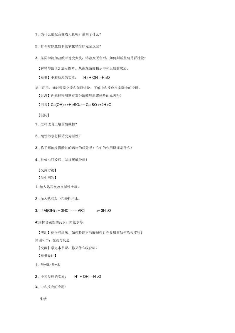 新科粤版九年级化学下册《八章常见的酸、碱、盐8.3酸和碱的反应》教案_17.docx_第3页