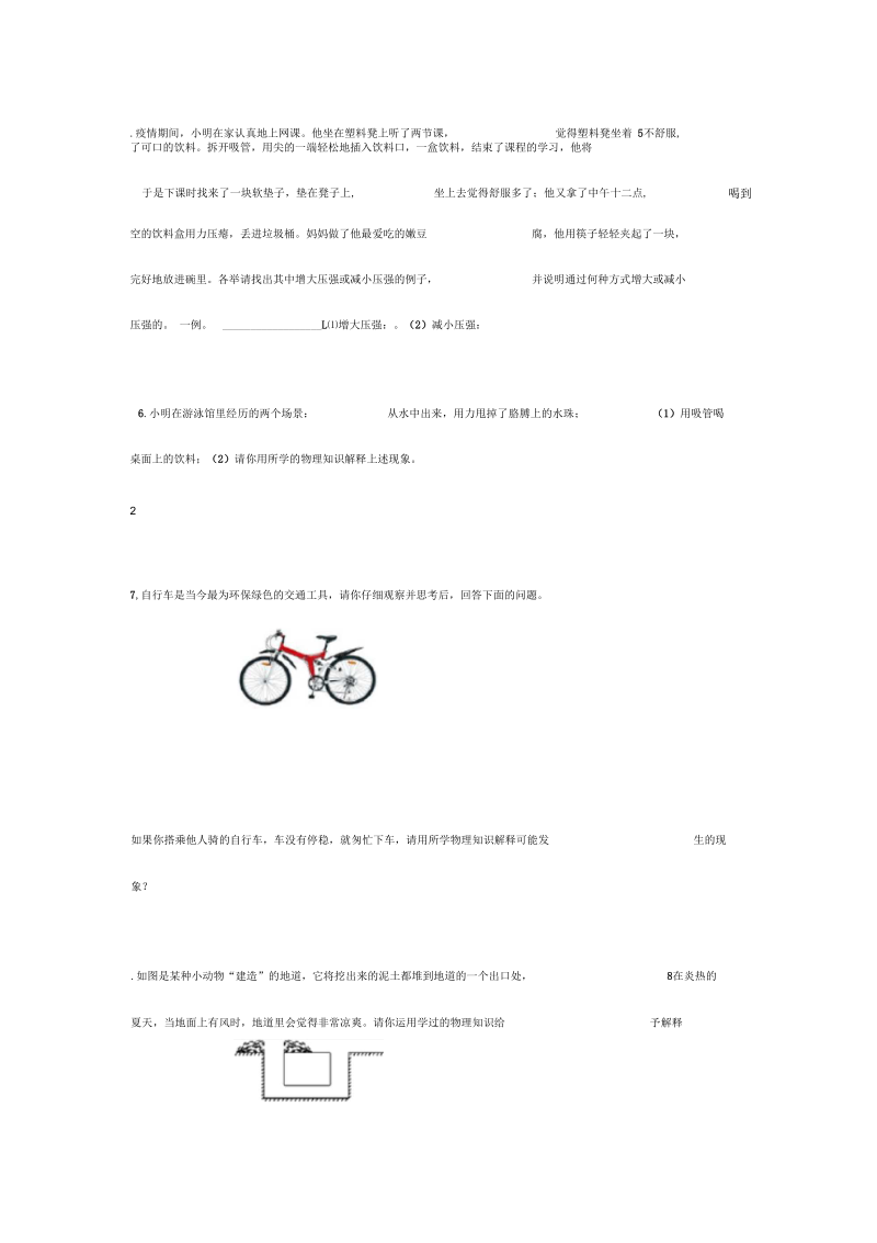 沪科版八年级下册物理第7章第9章简答题专题复习有答案已修改.docx_第3页