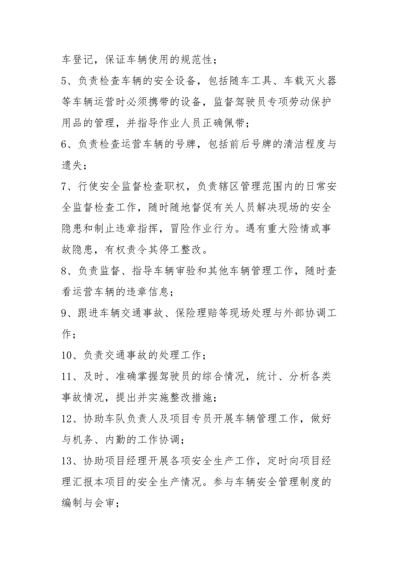 车辆安全管理专员作业指导书.docx_第2页