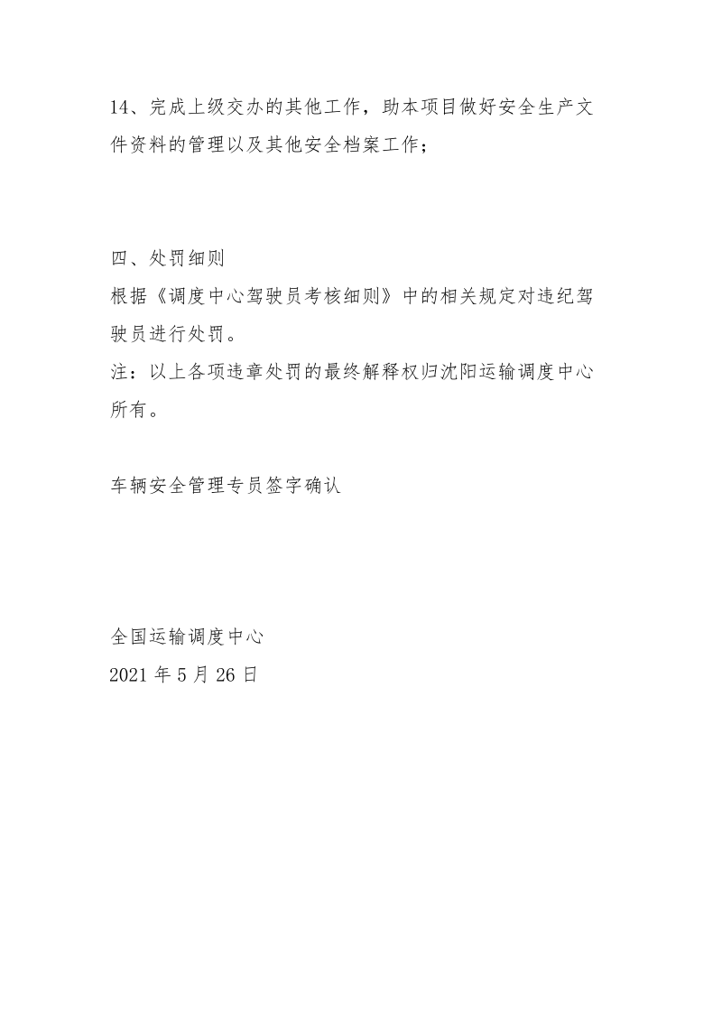 车辆安全管理专员作业指导书.docx_第3页