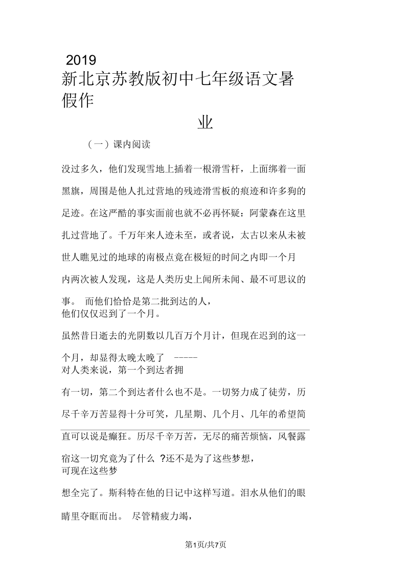 新北京苏教版初中七年级语文暑假作业.docx_第1页