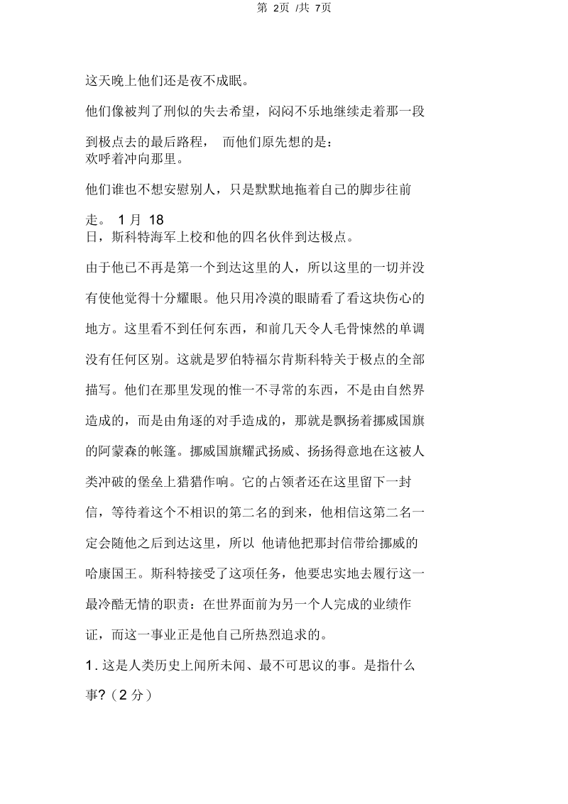 新北京苏教版初中七年级语文暑假作业.docx_第2页