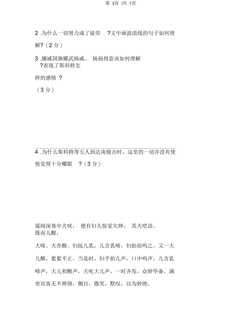 新北京苏教版初中七年级语文暑假作业.docx_第3页