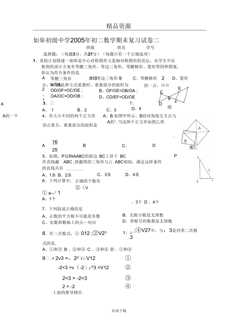 初二数学期末复习试卷二.docx_第1页